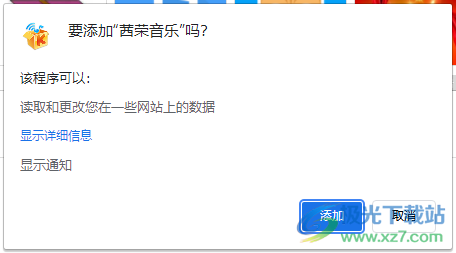 茜荣音乐chrome插件