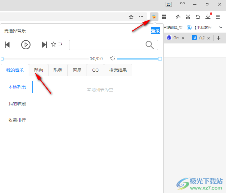茜荣音乐chrome插件