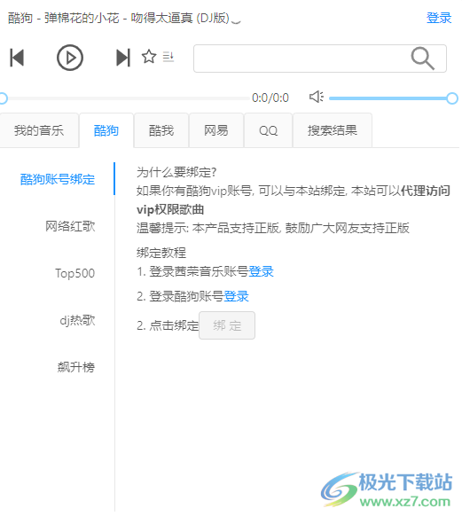 茜荣音乐chrome插件