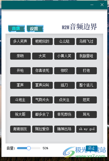 N2N音效助手下载-电脑免费音效软件v1.0 安装版