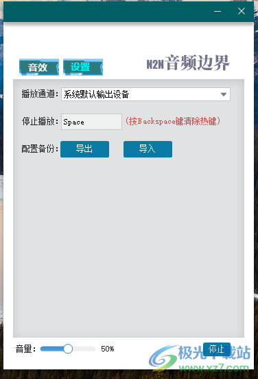 N2N音频边界免费版PC