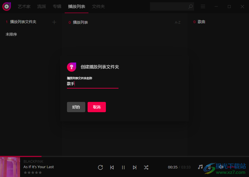dopamine离线播放器