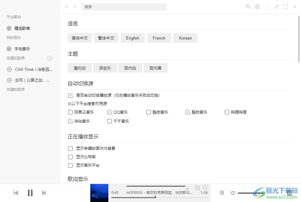 Listen1音乐播放器Windows版