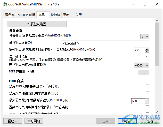 虚拟midi合成器(VirtualMIDISynth)