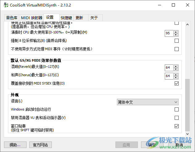 虚拟midi合成器(VirtualMIDISynth)