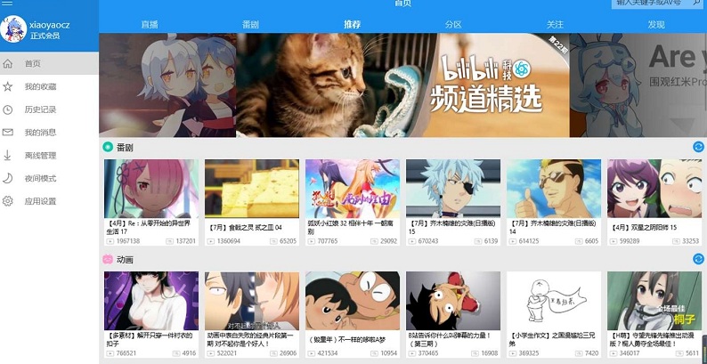 哔哩哔哩uwp电脑版