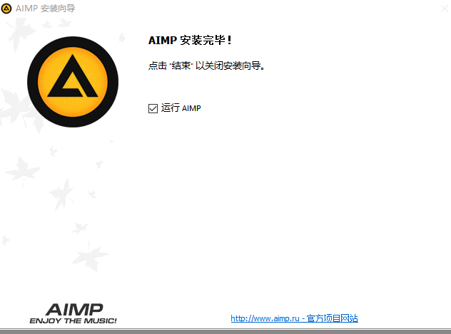 aimp官方版