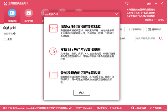 泡面番录屏助手官方版