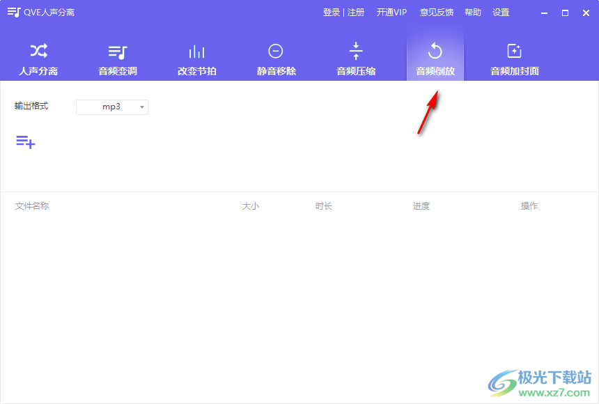 QVE人声分离