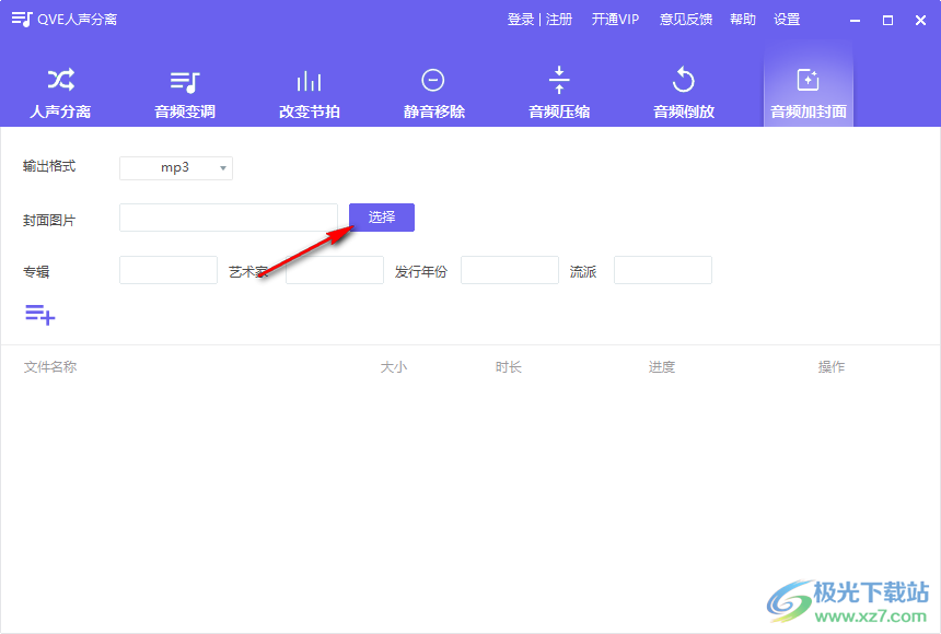 QVE人声分离