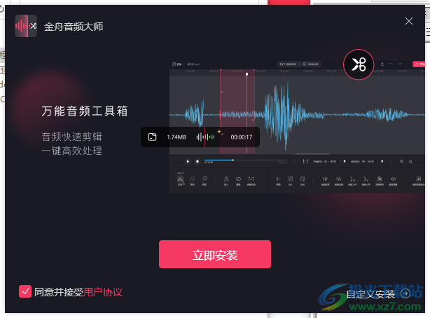 金舟音频大师