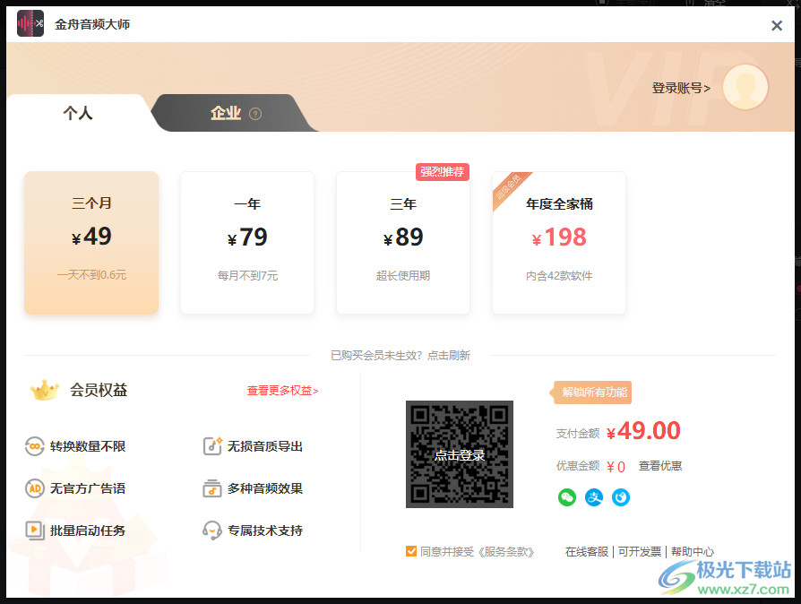 金舟音频大师