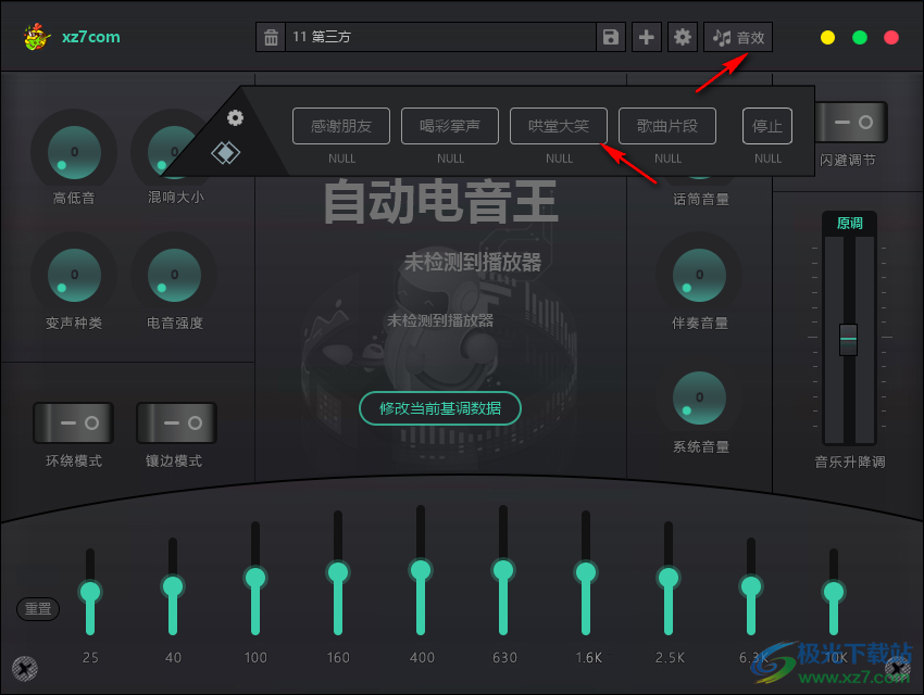 自动电音王