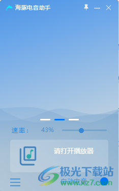 海豚电音助手