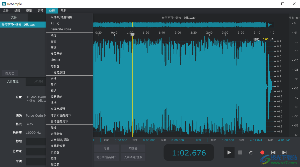 ReSample软件下载-音频编辑工具v1.2.0 官方版