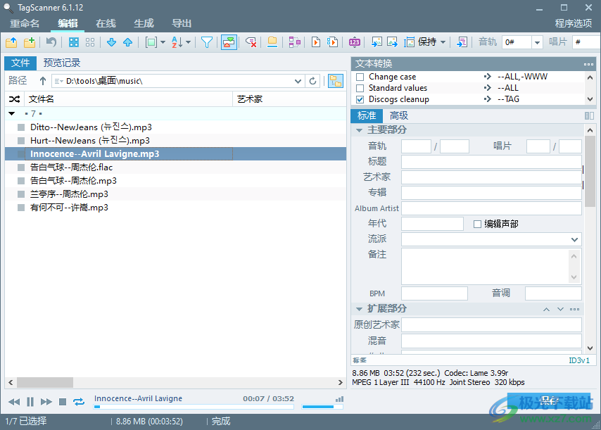 TagScanner软件下载-MP3标签编辑器v6.1.12 中文版