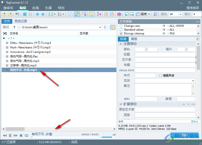 TagScanner(MP3标签管理器)