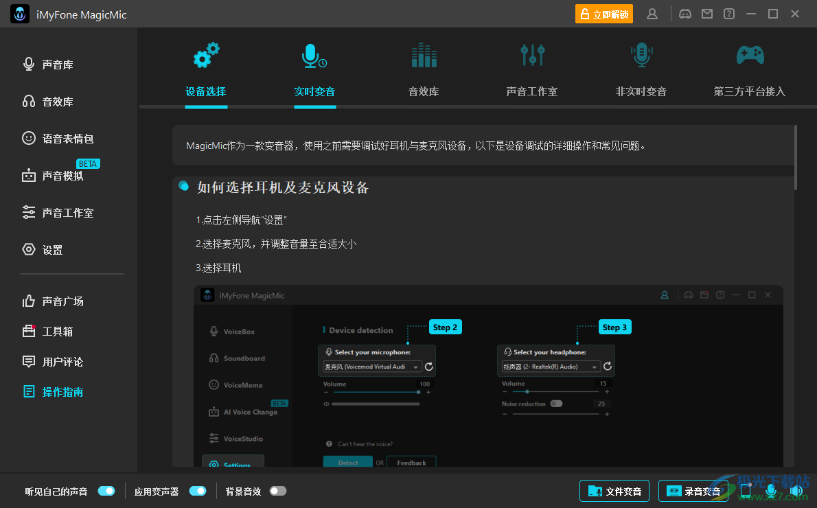 iMyFone MagicMic(魔法麦克风)