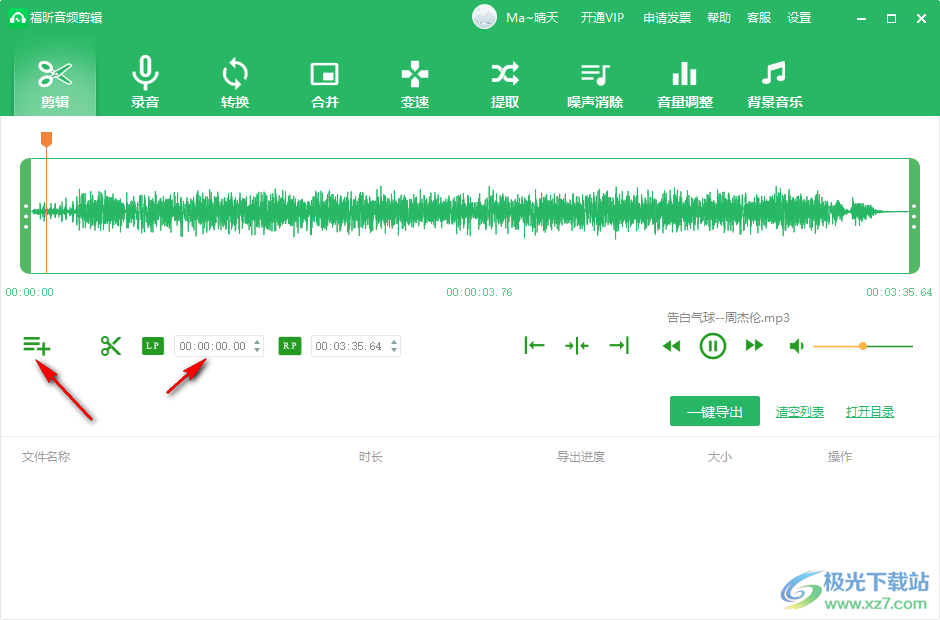 福昕音频剪辑