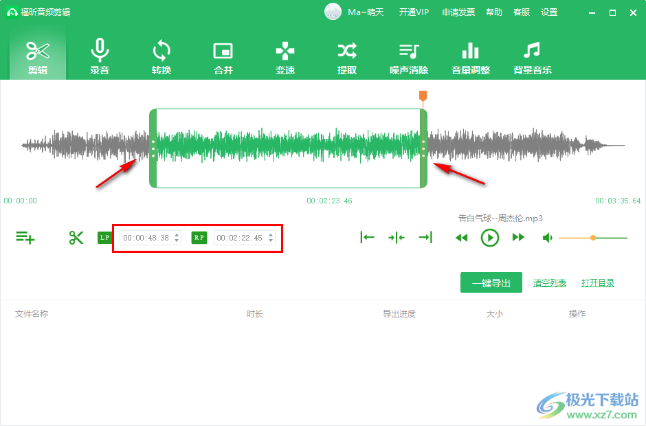 福昕音频剪辑