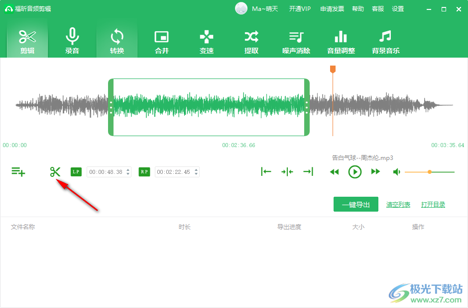 福昕音频剪辑