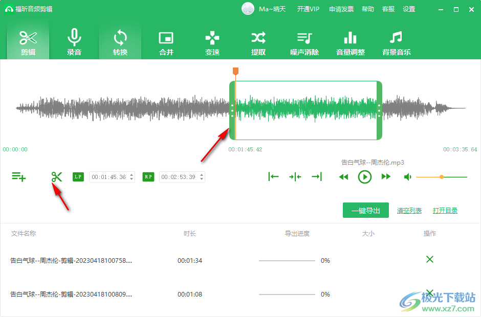 福昕音频剪辑