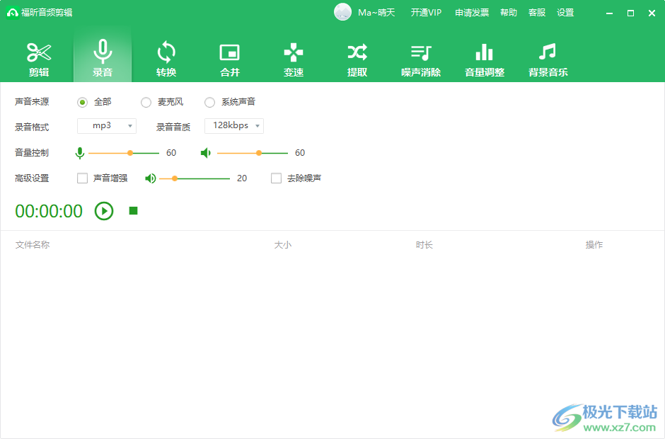 福昕音频剪辑