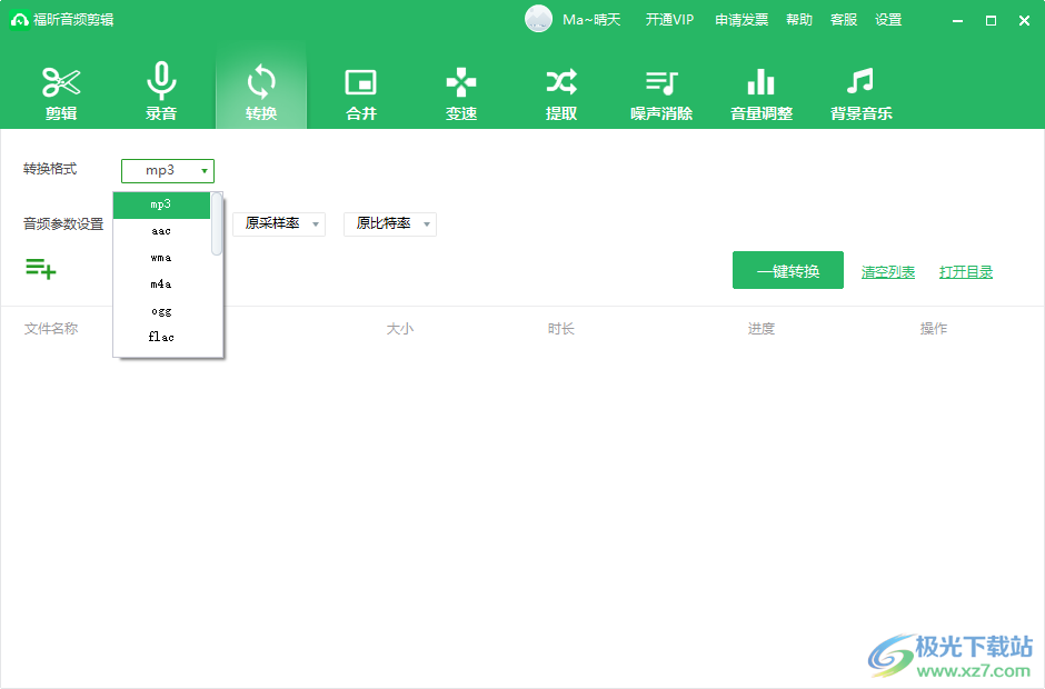 福昕音频剪辑