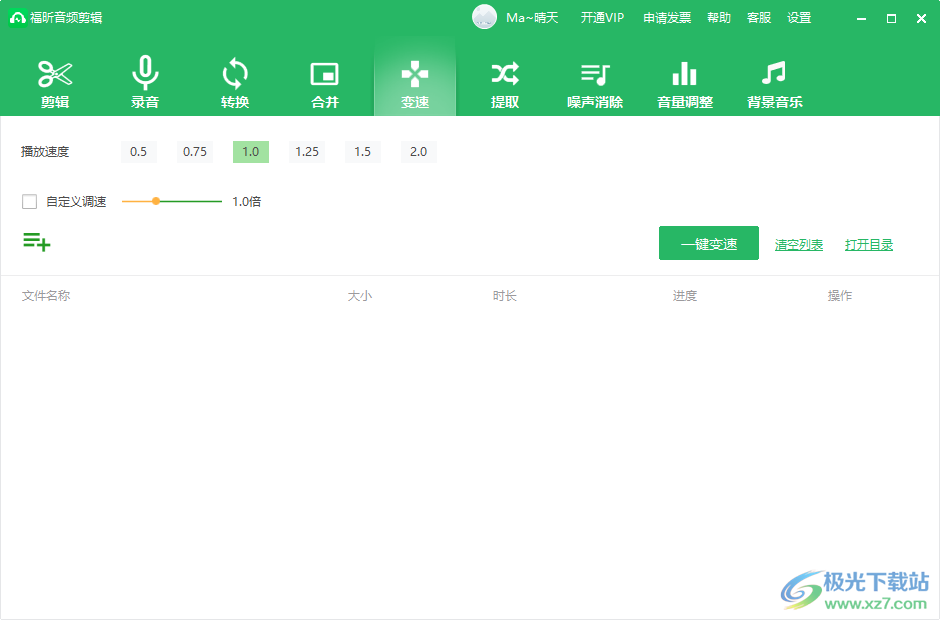 福昕音频剪辑