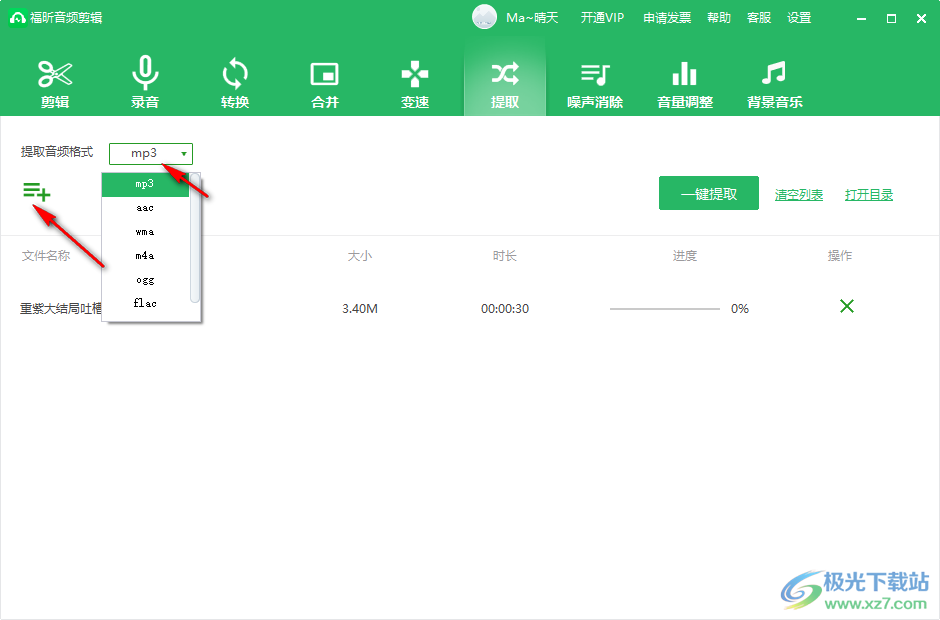 福昕音频剪辑