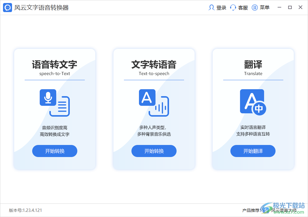 风云文字语音转换器官方版下载-风云文字转语音软件v1.0.60.3 官方版