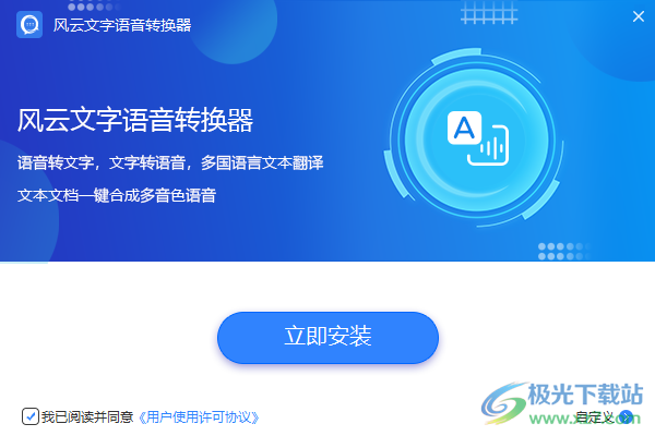 风云文字语音转换器
