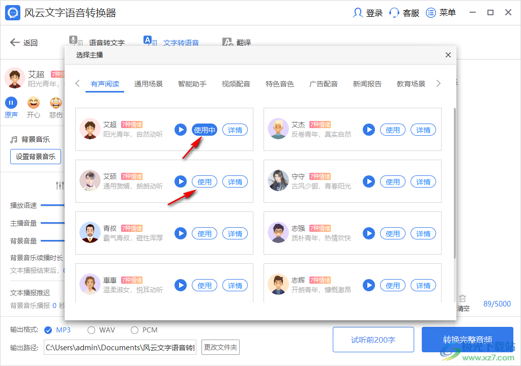 风云文字语音转换器