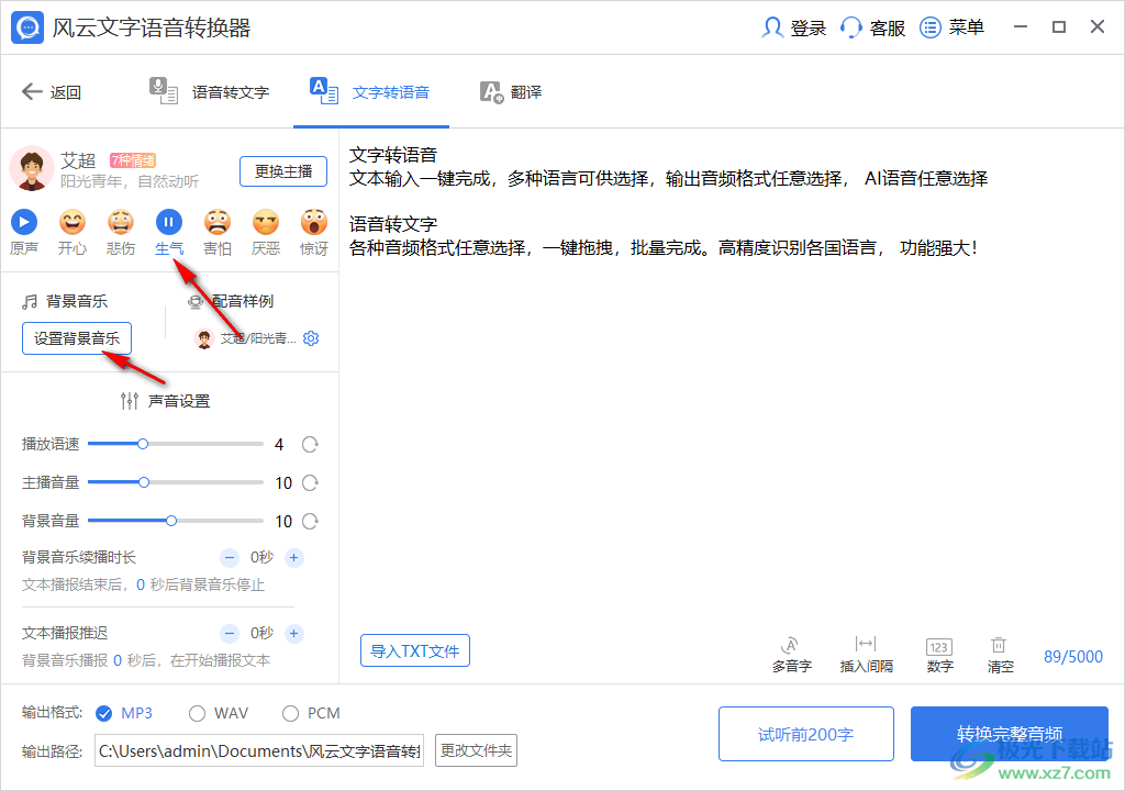 风云文字语音转换器