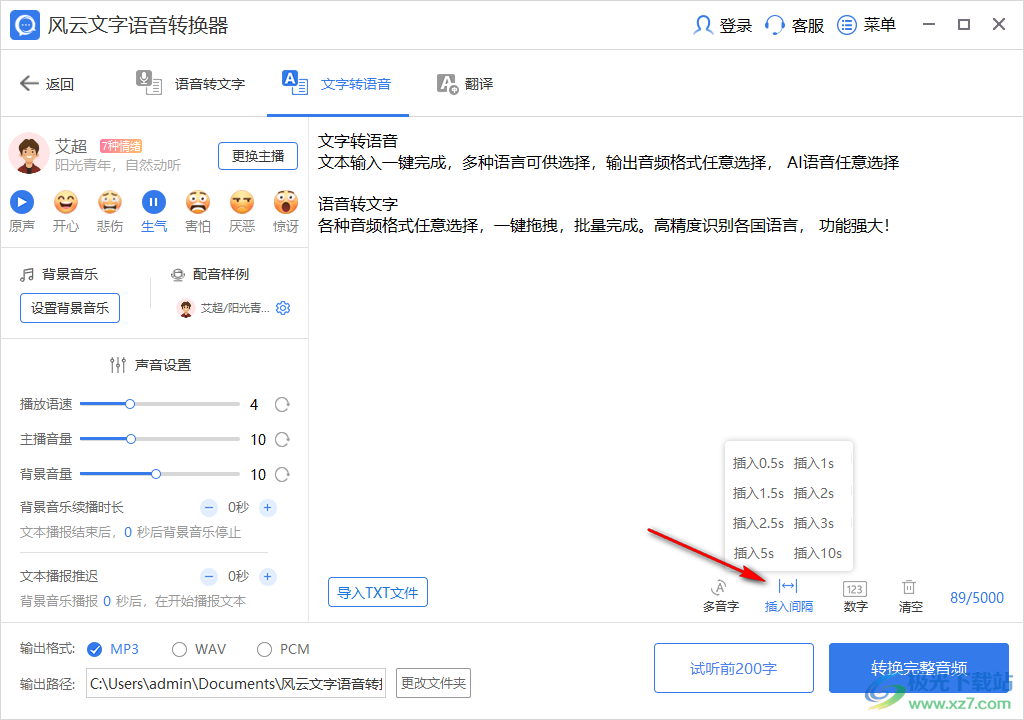 风云文字语音转换器