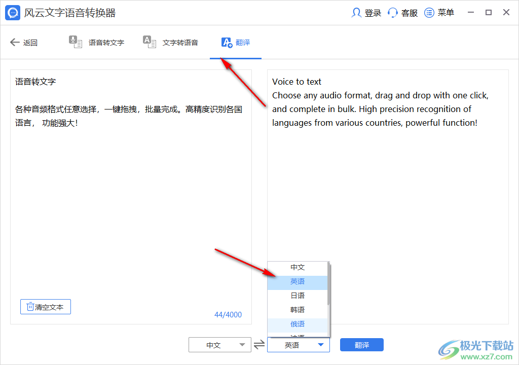 风云文字语音转换器