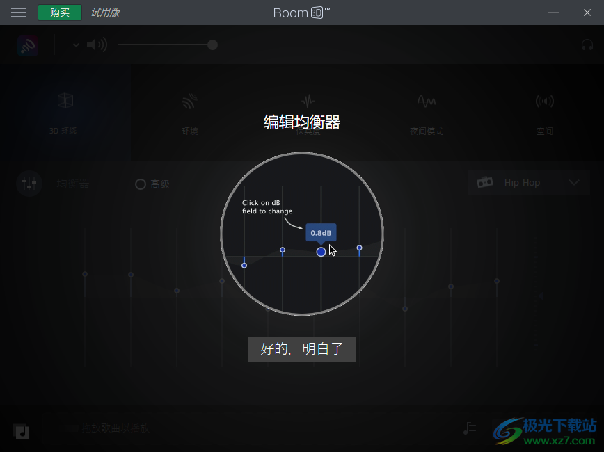 boom 3d中文版(3D环绕音效增强软件)