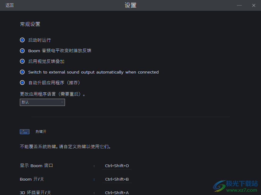 boom 3d中文版(3D环绕音效增强软件)