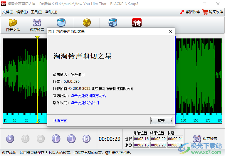 淘淘铃声剪切之星下载-MP3音频铃声剪切软件v5.0.0.530 官方版