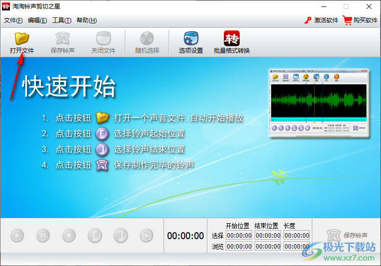 淘淘铃声剪切之星