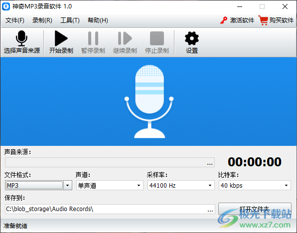 神奇MP3录音软件