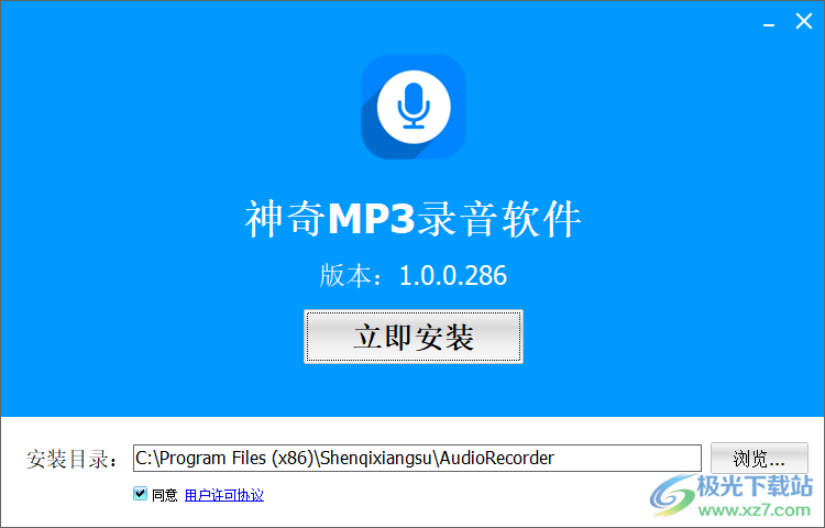 神奇MP3录音软件