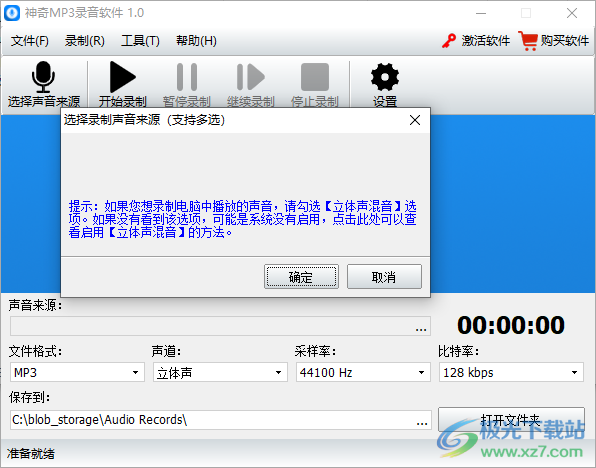 神奇MP3录音软件