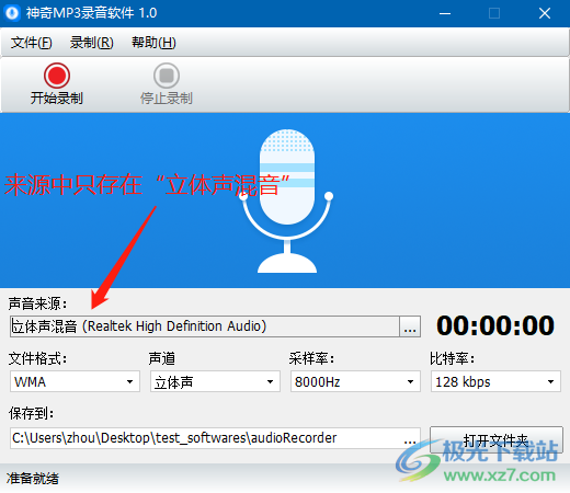 神奇MP3录音软件