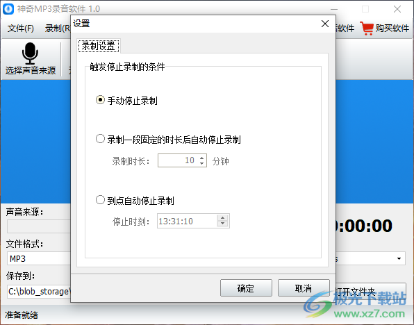 神奇MP3录音软件
