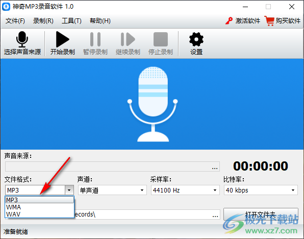神奇MP3录音软件