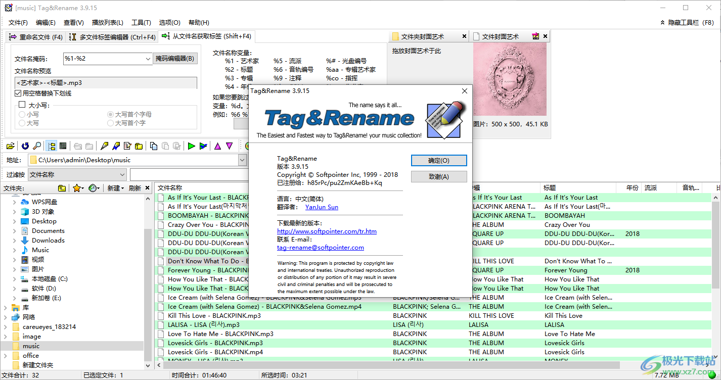 Tag&Rename中文免费版