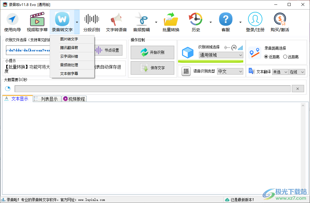 录音啦软件下载-录音转文字软件免费v11.8 官方版