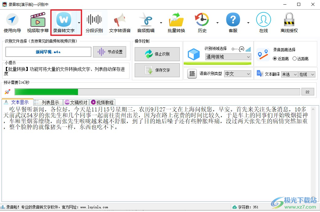 录音啦文本语音互转工具