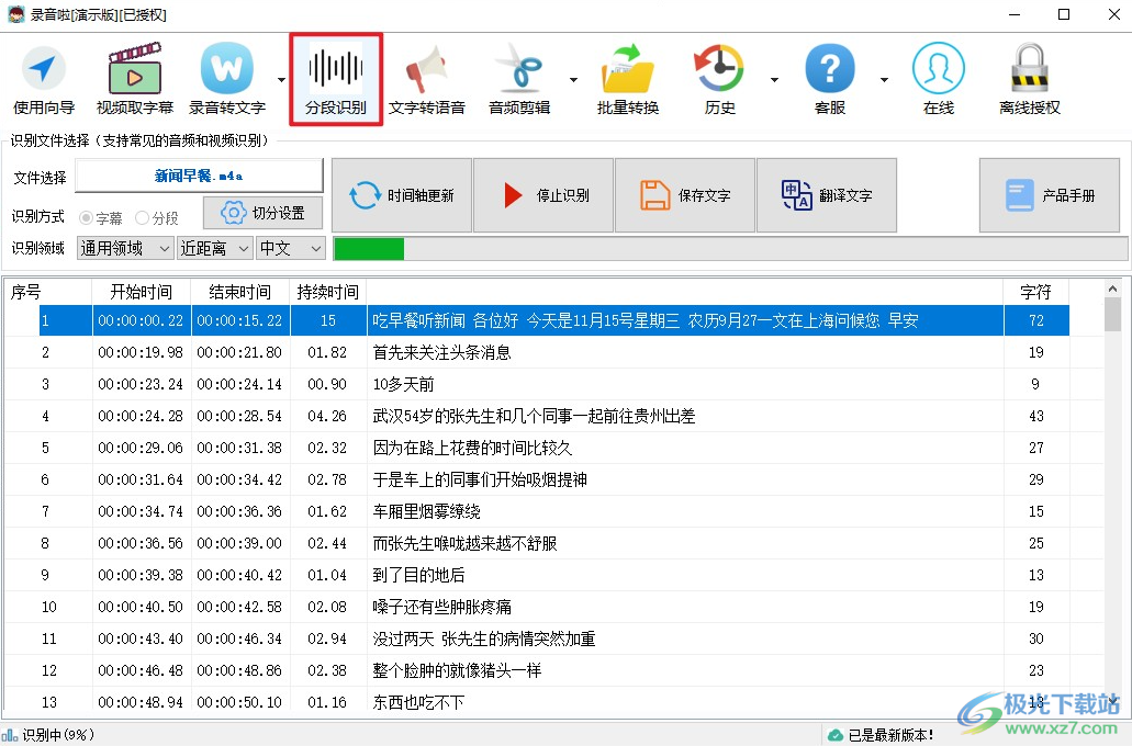 录音啦文本语音互转工具
